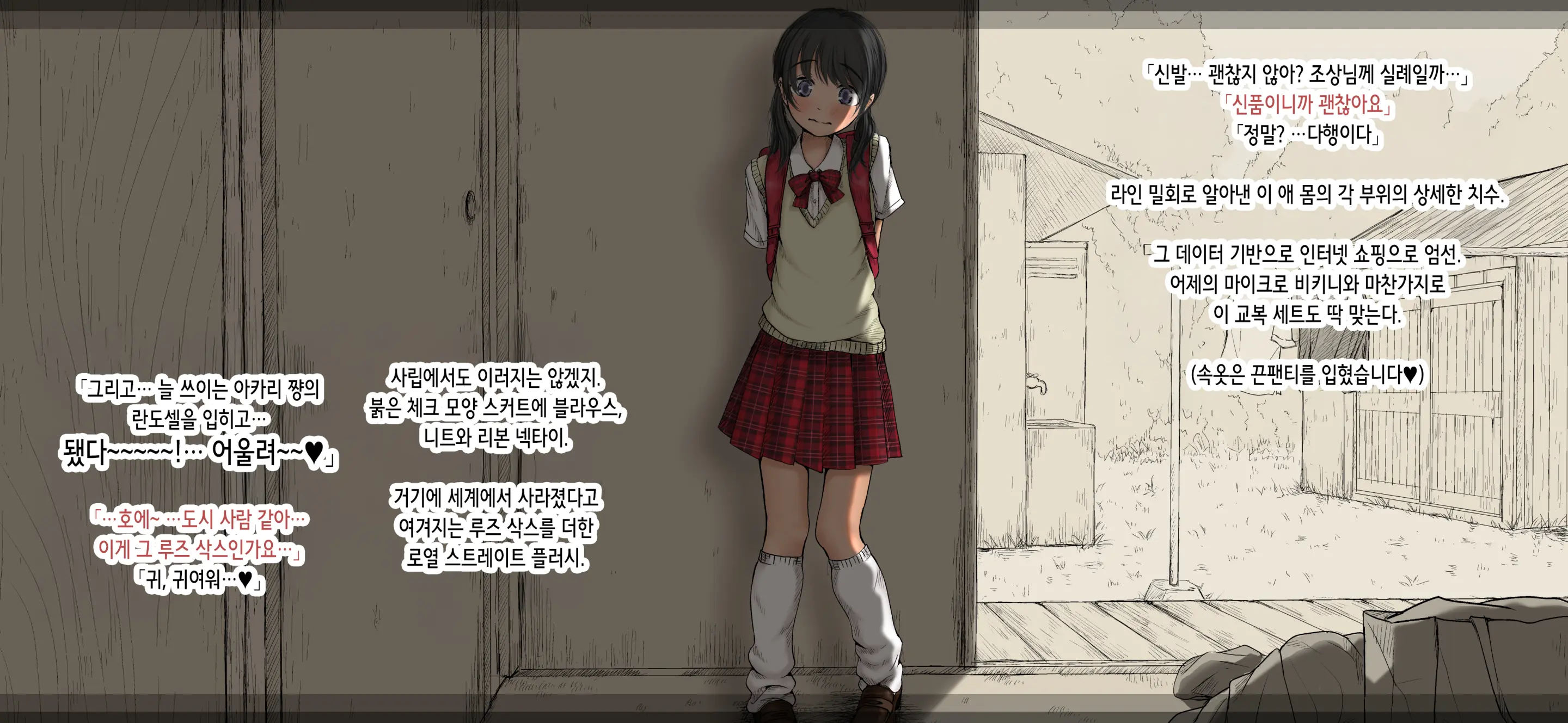 Boku No Aisuru Inaka No Shoujo. 4.1 | 내가 사랑하는 시골 소녀 4.1